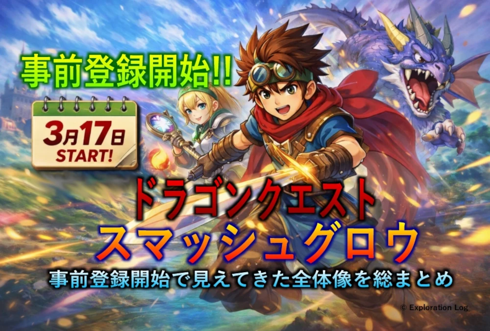 A Roundup of the Latest News on Dragon Quest Smash Grow
