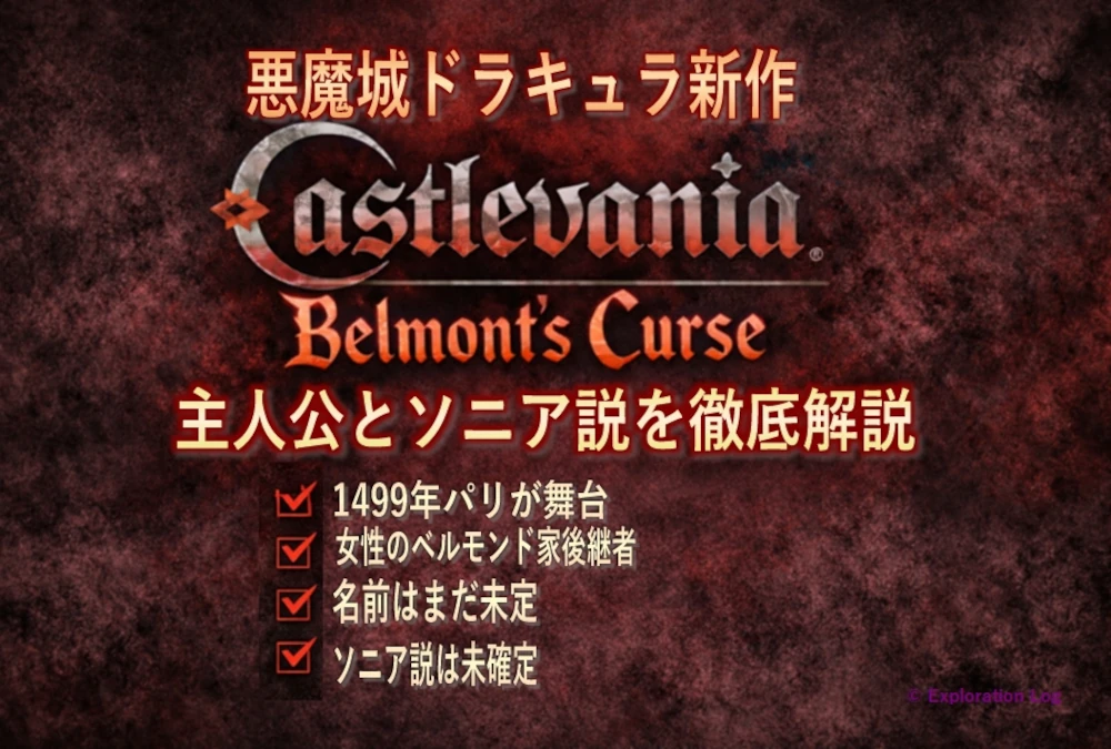 Castlevania New Title Castlevania Belmont s Curse