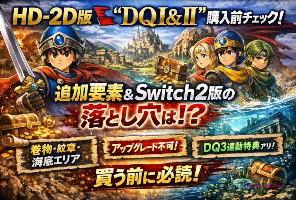 What s Changed in the HD-2D Version of Dragon Quest I & II