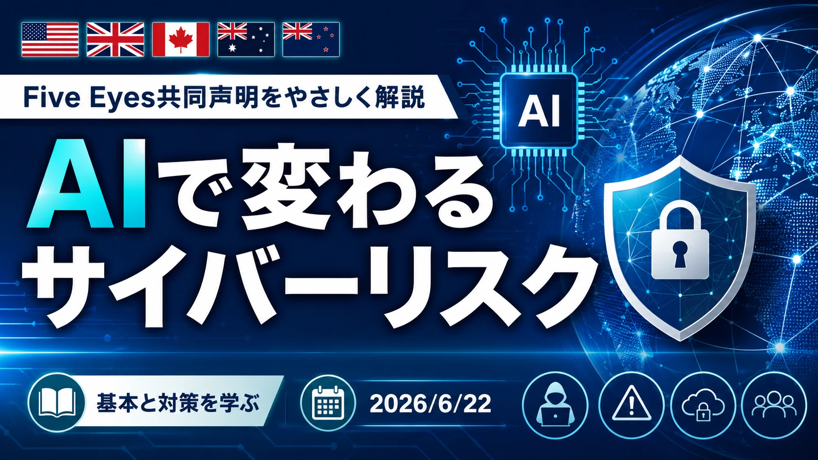 ai-cyber-risk-2026-five-eyes-featured