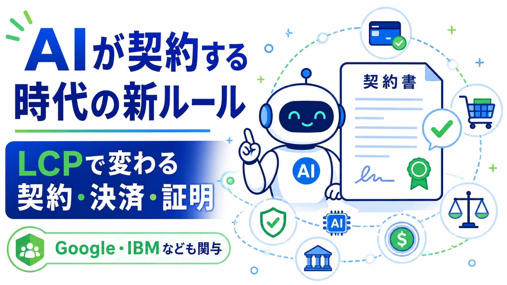 ai-lcp-contract-payment-proof