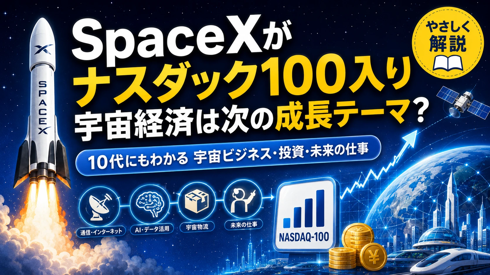 space-economy-spacex-nasdaq-100